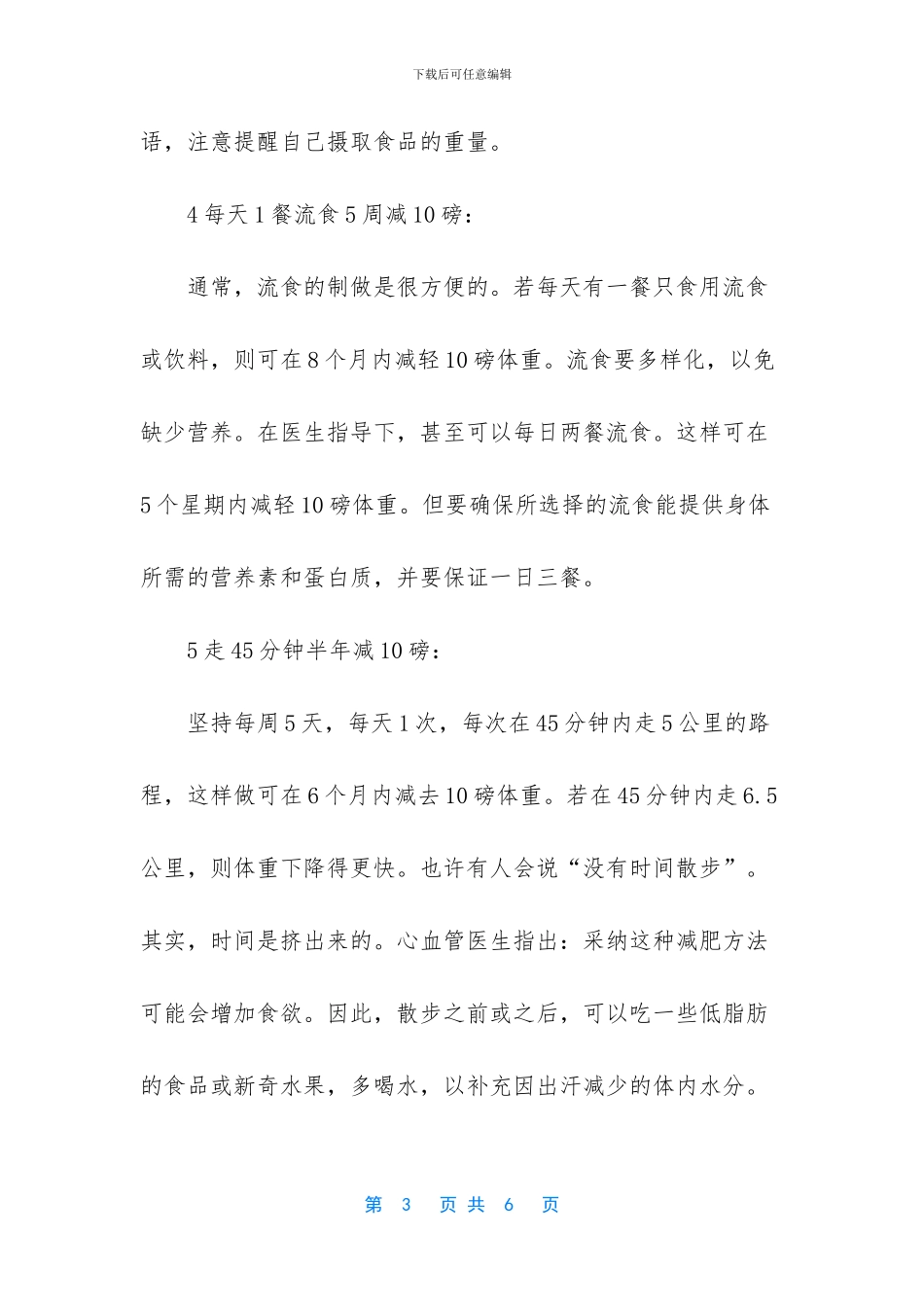 春季如何运动减肥_第3页