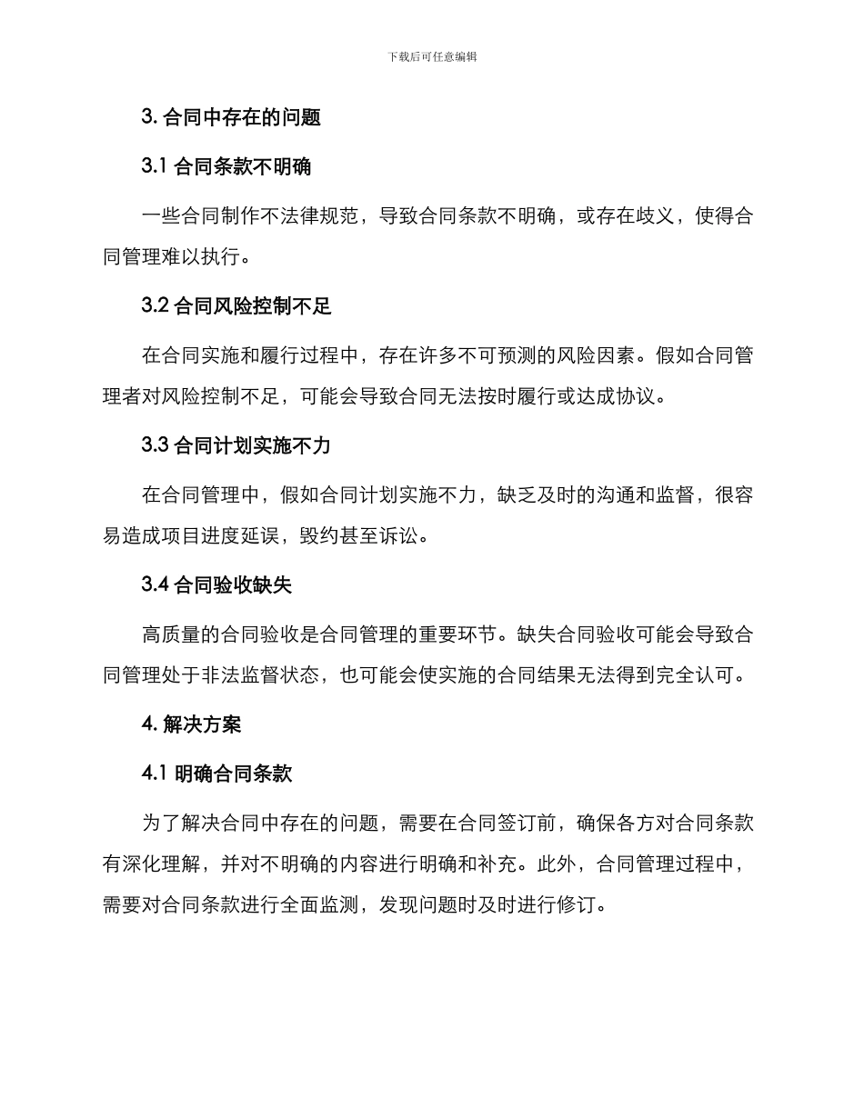 春季学期工程建设合同管理第一次作业_第2页