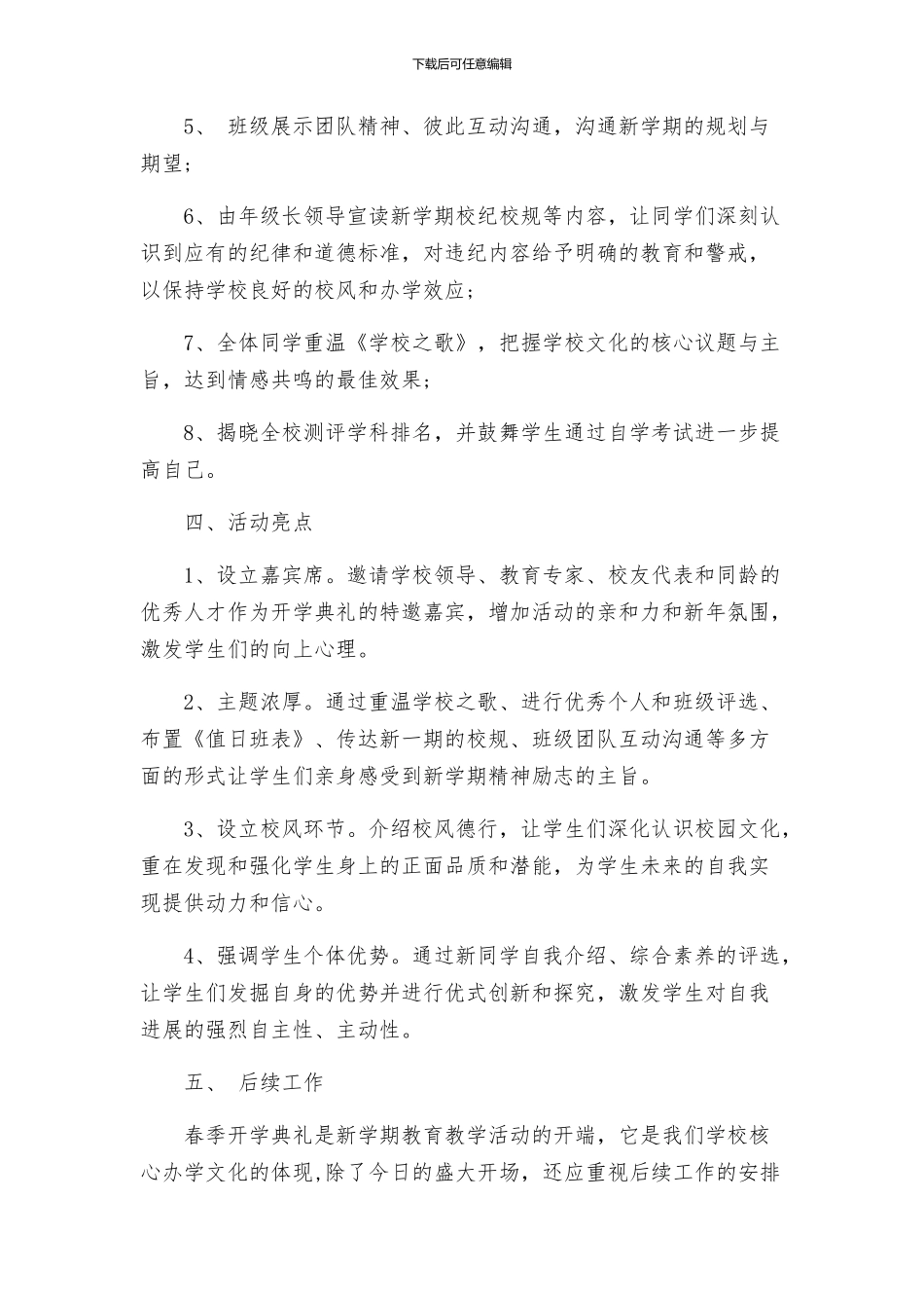 春季学校开学典礼方案_第2页