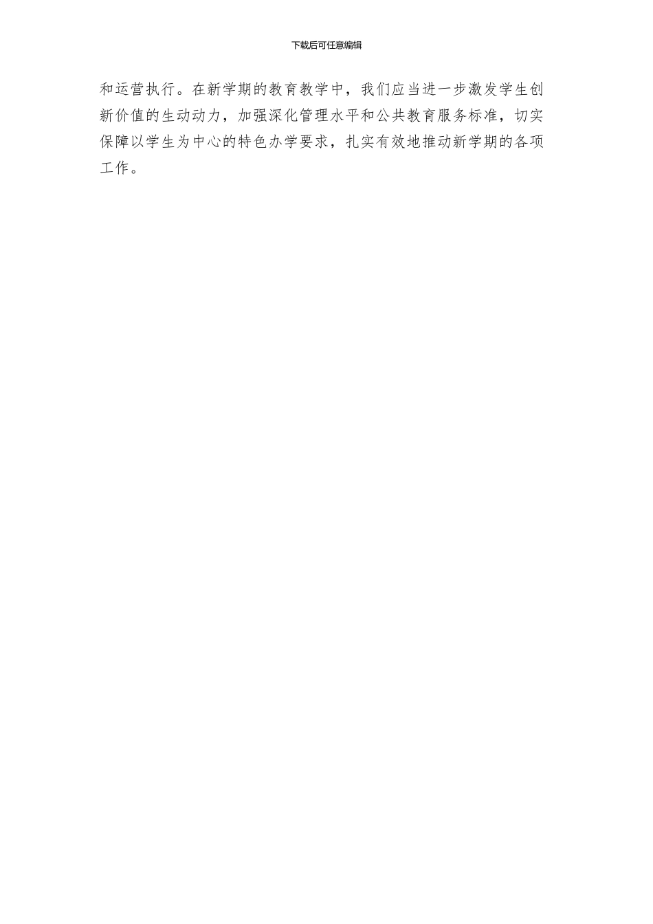 春季学校开学典礼方案_第3页