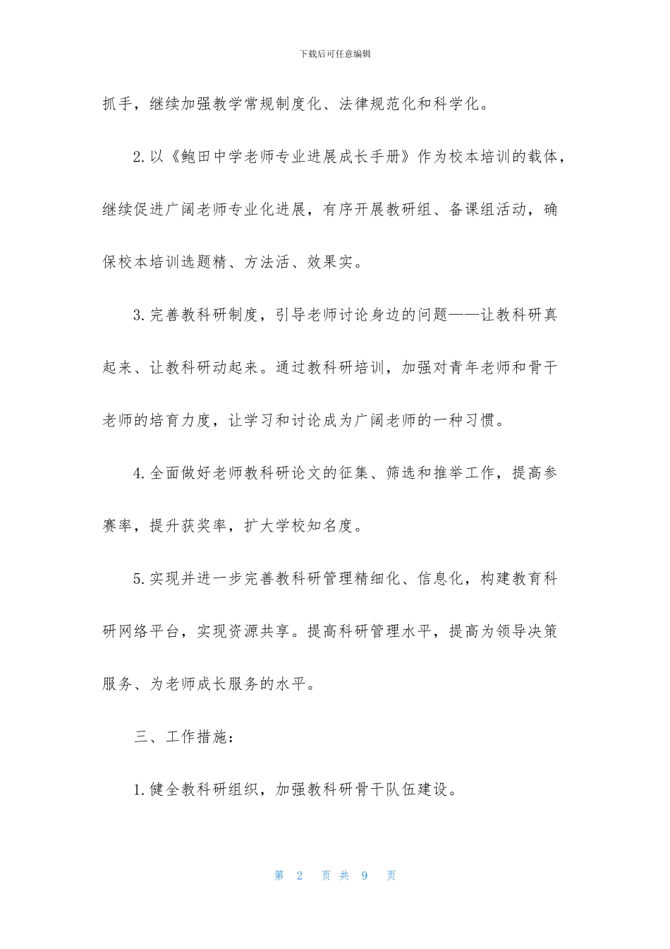 春季学校教科室计划思路要点_第2页