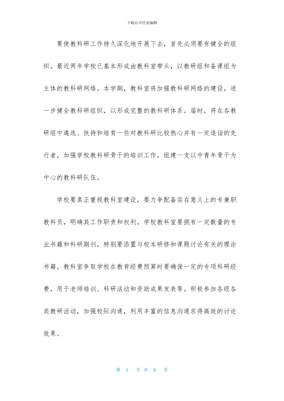 春季学校教科室计划思路要点_第3页