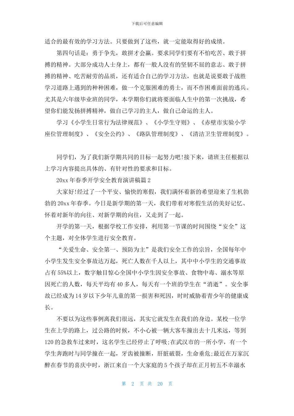 春季安全演讲稿_第2页