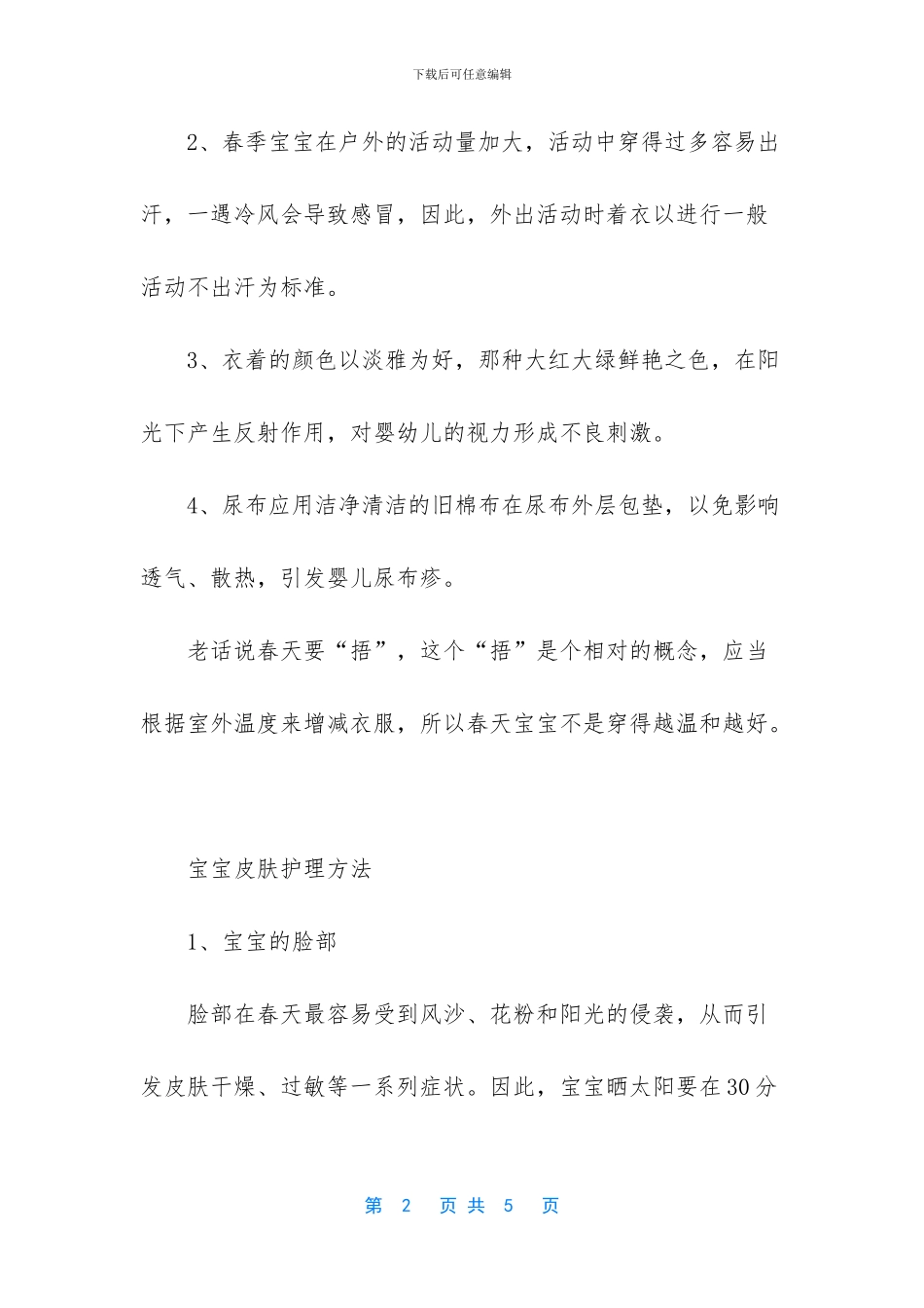 春季宝宝疾病预防小常识_第2页