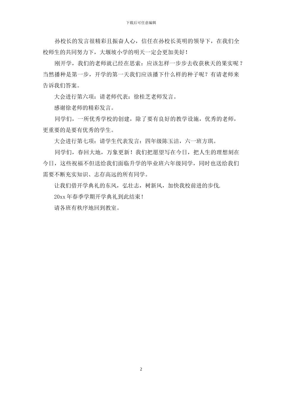 春季小学开学典礼的主持词_第2页