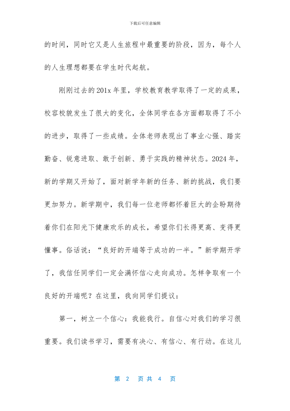 春季小学开学典礼的讲话稿_第2页