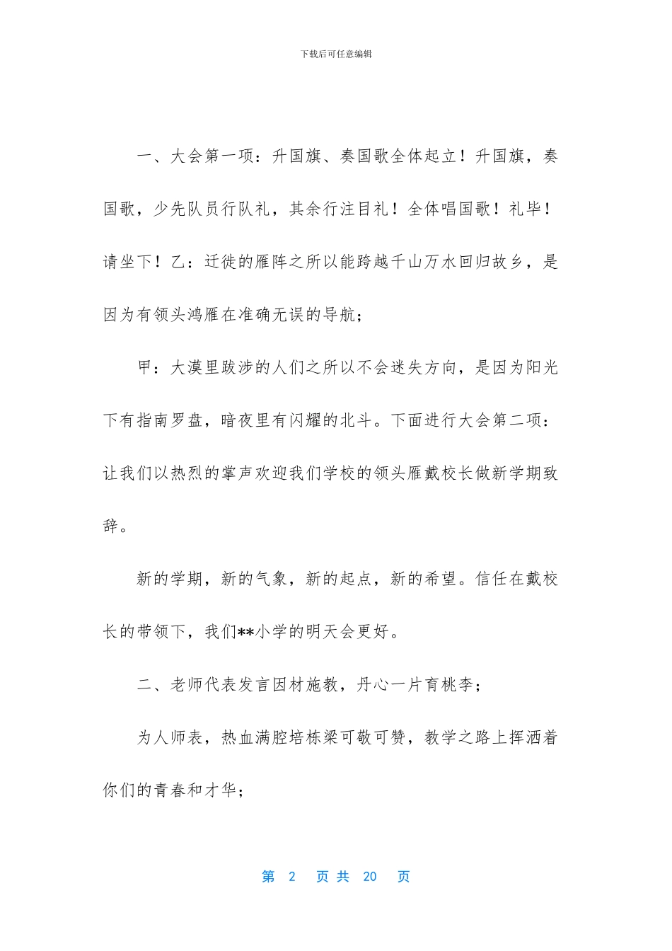 春季开学典礼主持词五篇_第2页