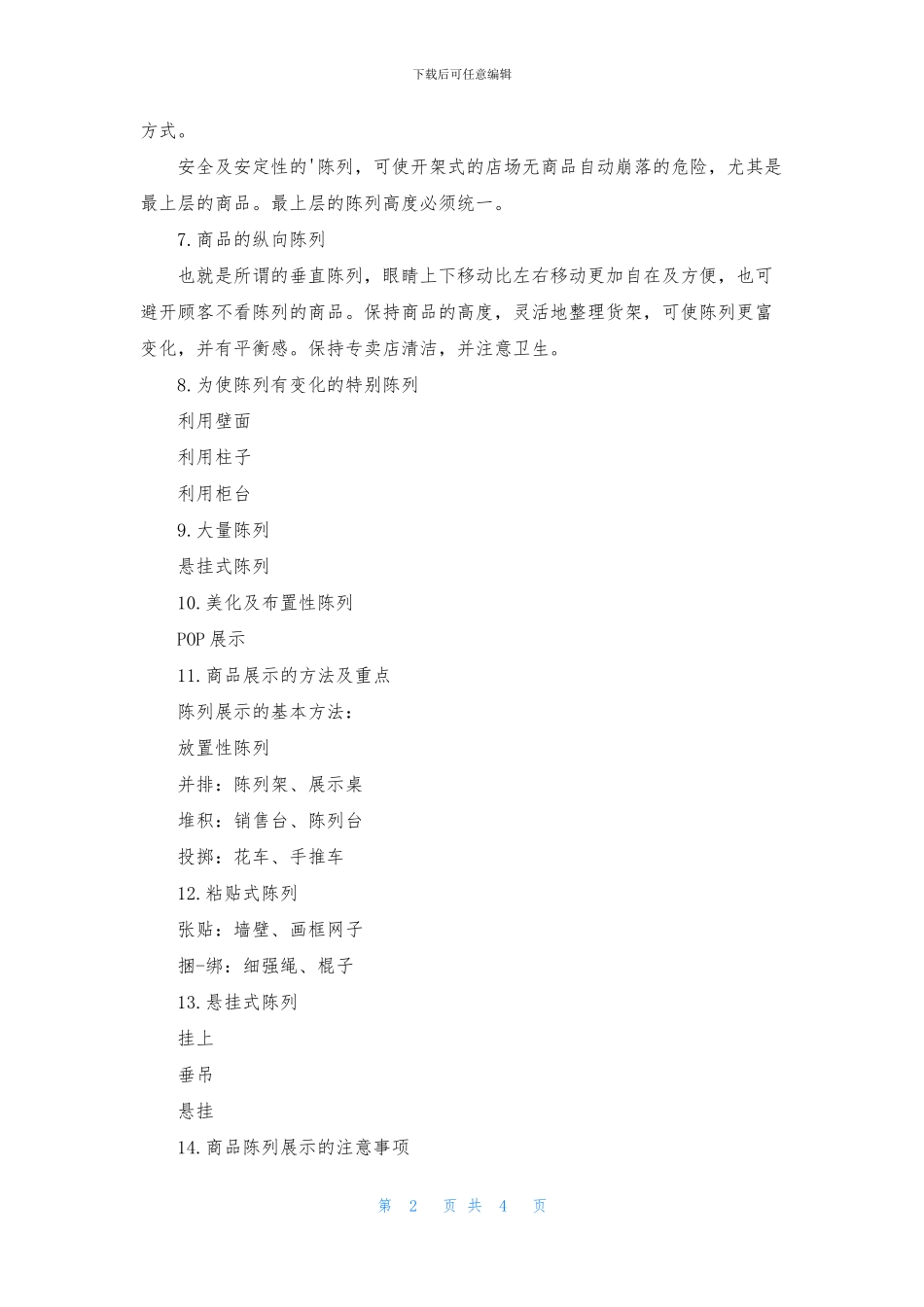 春季开学典礼主持稿范文_第2页
