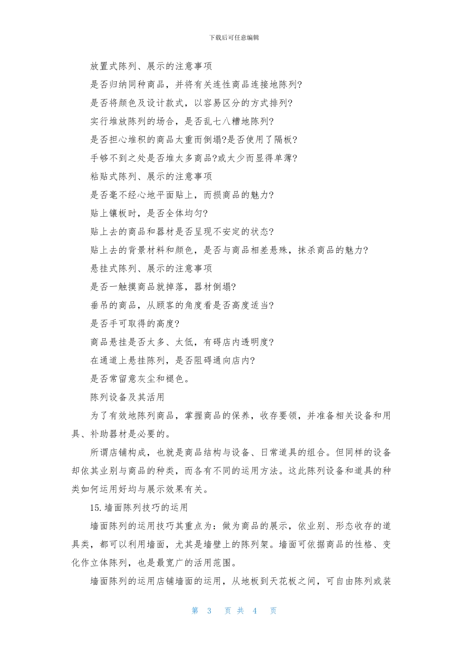 春季开学典礼主持稿范文_第3页