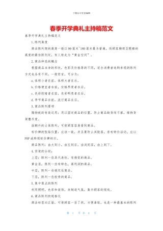 春季开学典礼主持稿范文