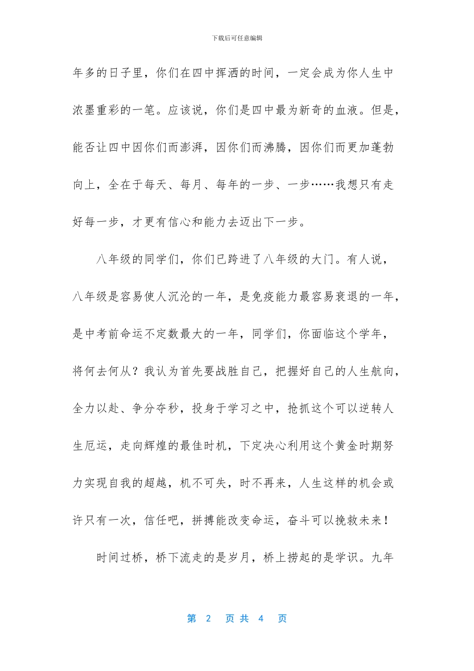 春季开学典礼发言稿-大学开学典礼学生发言稿_第2页