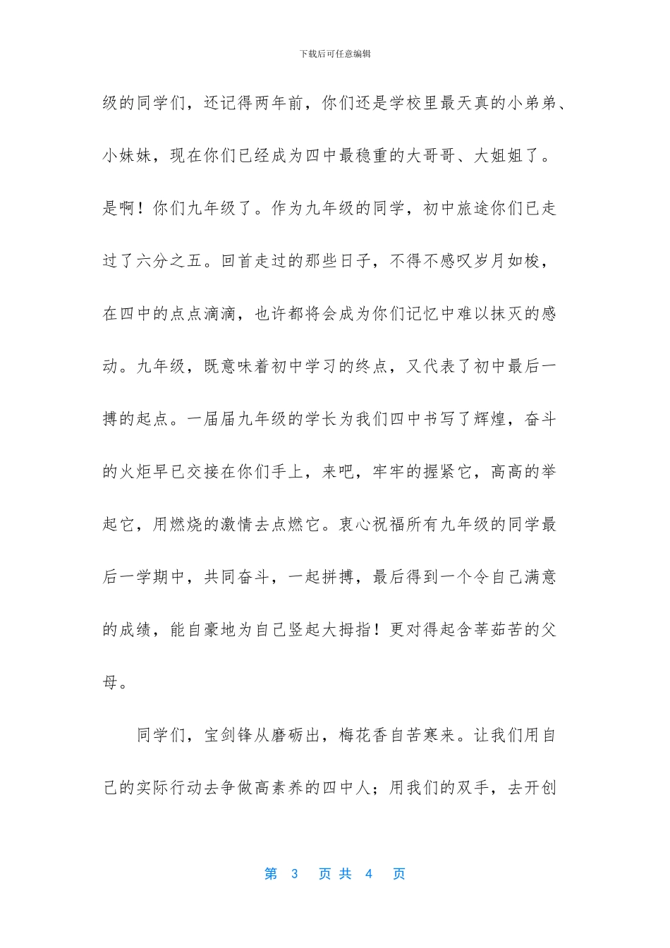 春季开学典礼发言稿-大学开学典礼学生发言稿_第3页