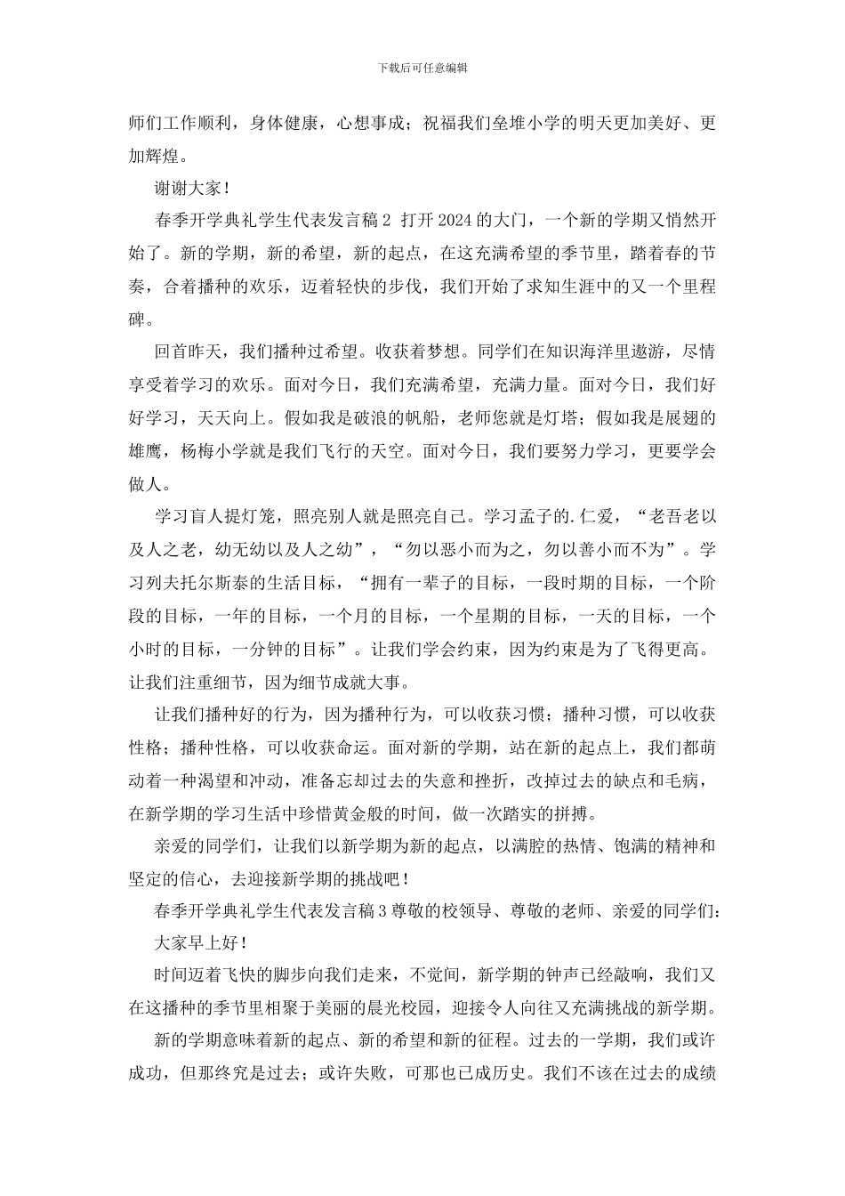 春季开学典礼学生代表发言稿_第2页