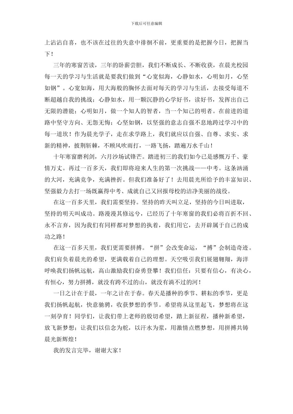 春季开学典礼学生代表发言稿_第3页