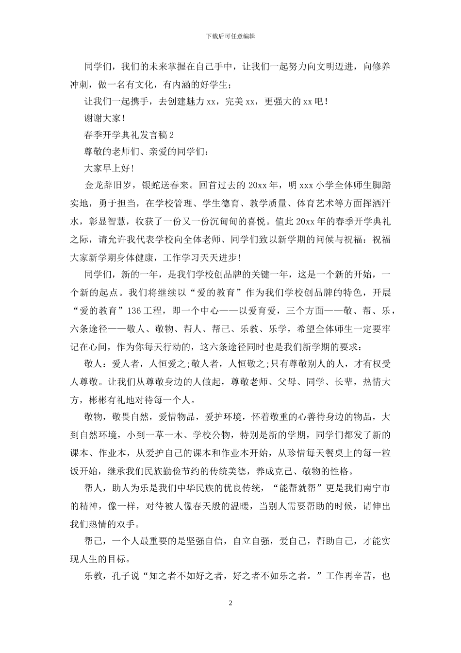 春季开学典礼发言稿15篇_第2页