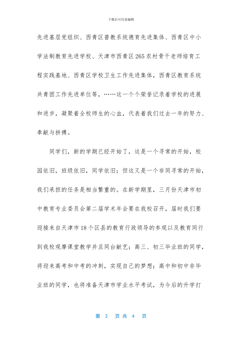 春季开学典礼校长讲话_第2页