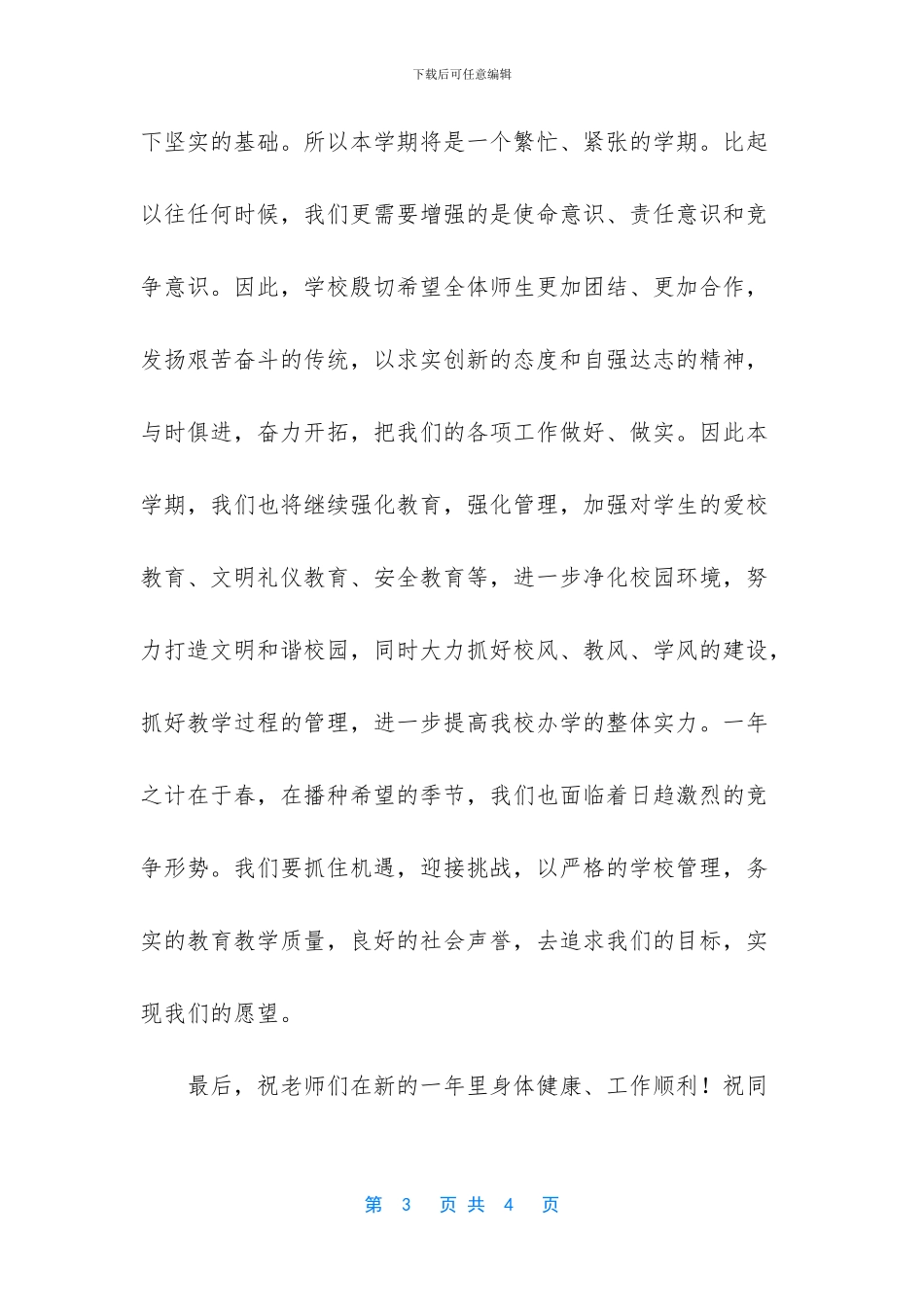 春季开学典礼校长讲话_第3页