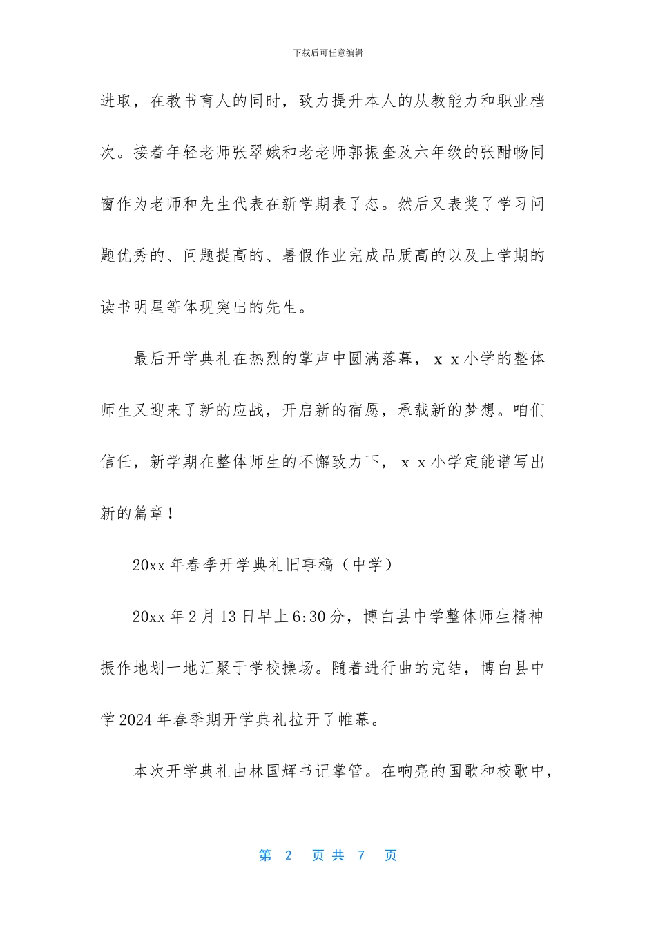 春季开学典礼的新闻稿_第2页