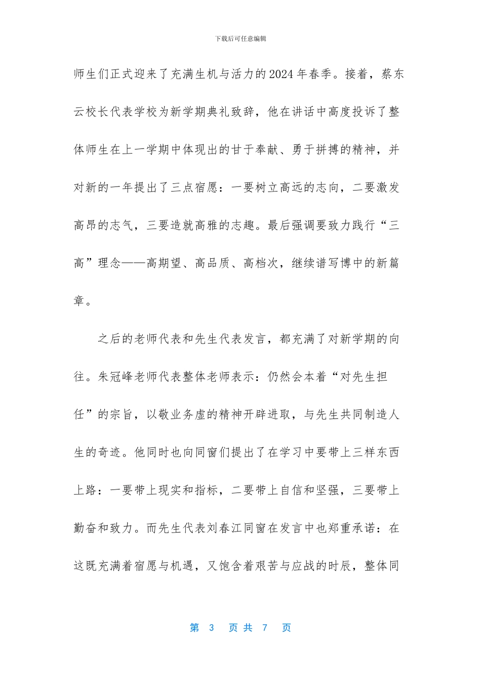 春季开学典礼的新闻稿_第3页