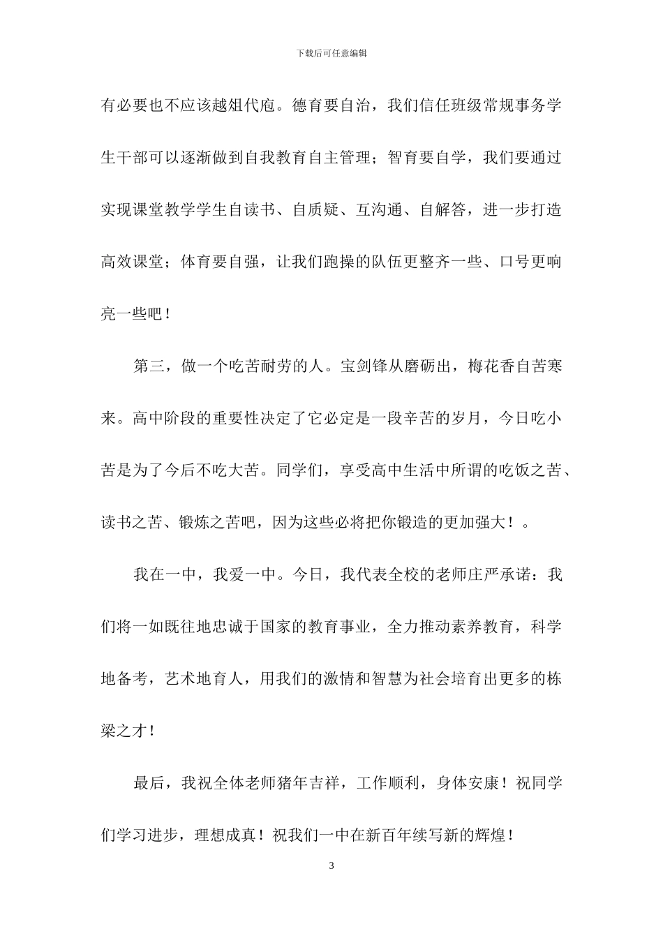 春季开学典礼教师发言稿15篇_第3页