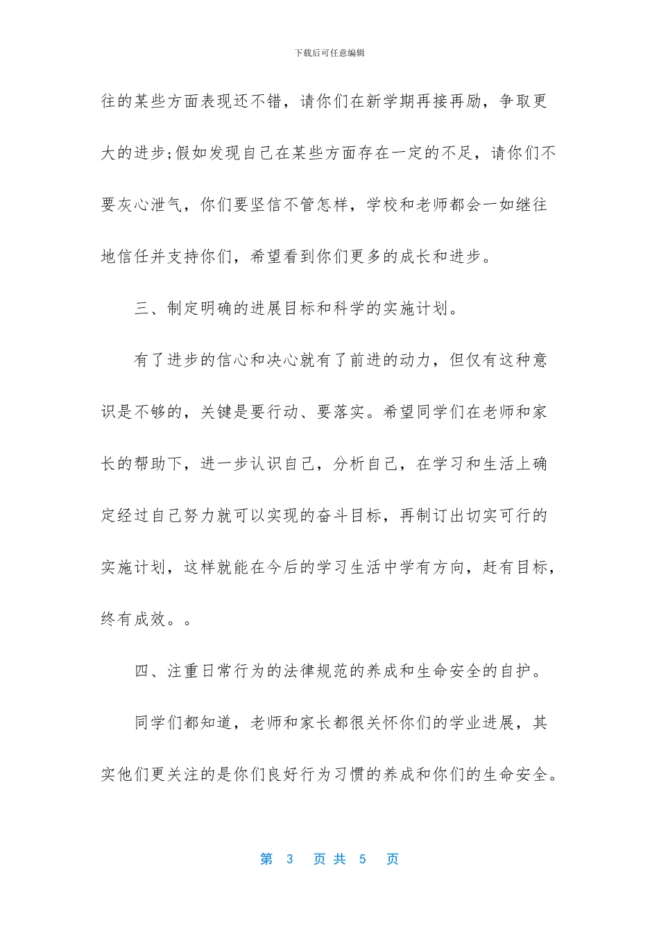 春季开学典礼讲话_第3页