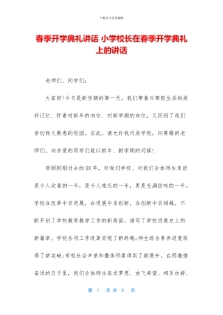 春季开学典礼讲话
