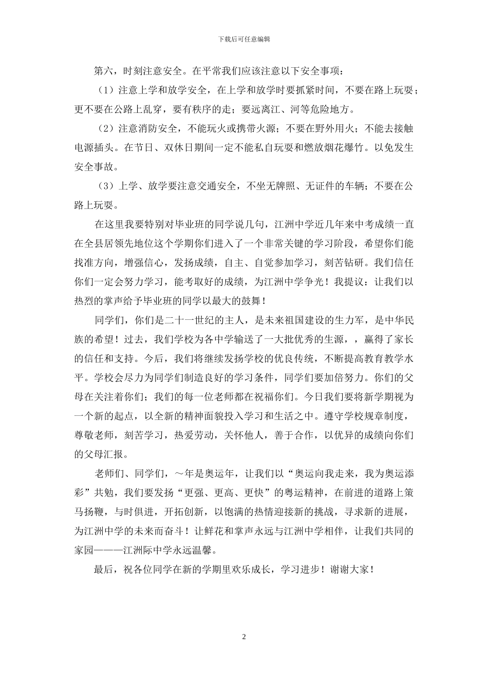 春季开学典礼讲话稿_第2页