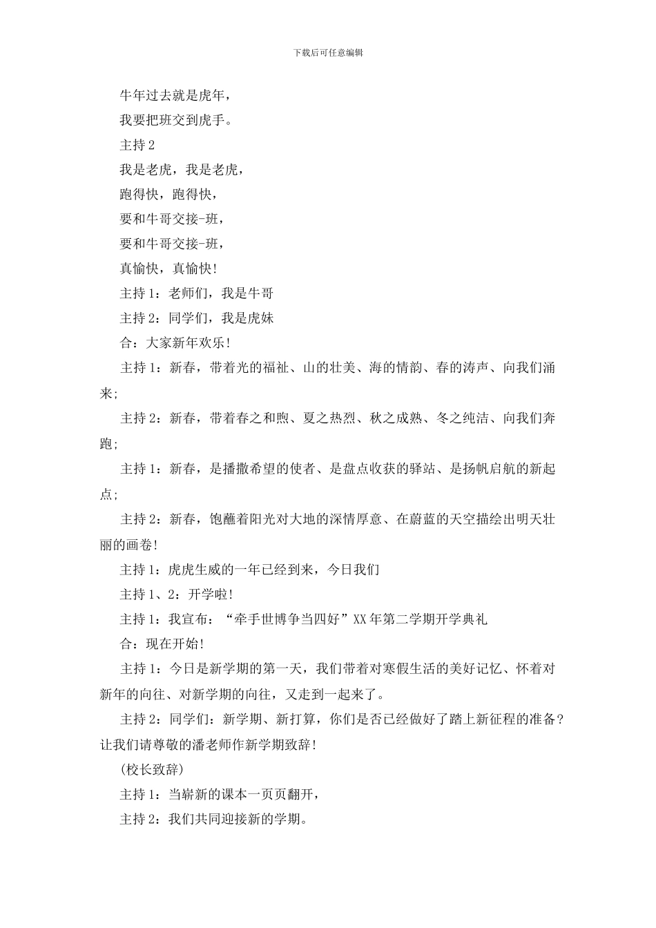 春季开学大会主持词_第2页