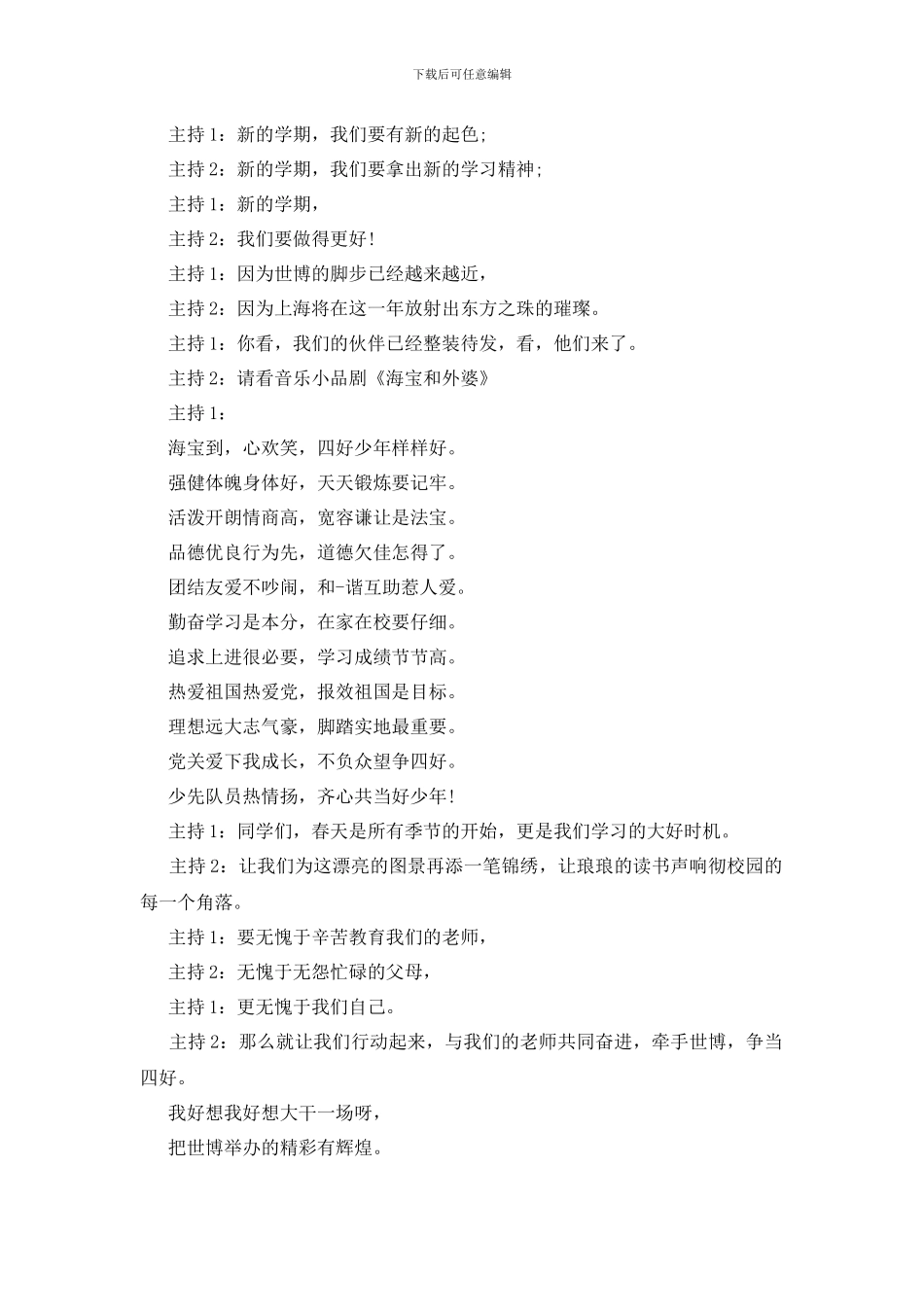 春季开学大会主持词_第3页