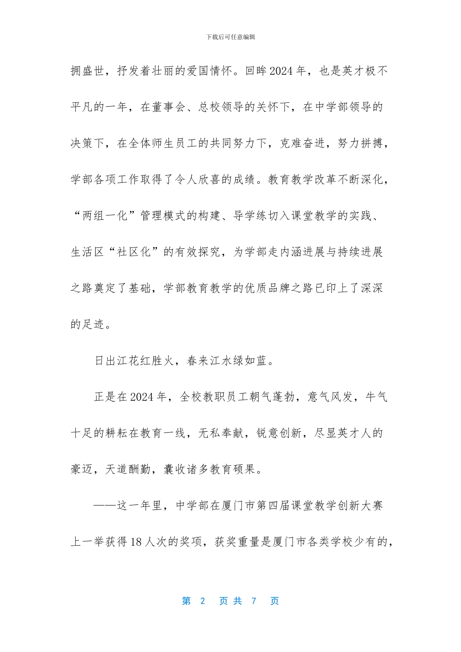 春季开学升旗仪式上的讲话_第2页