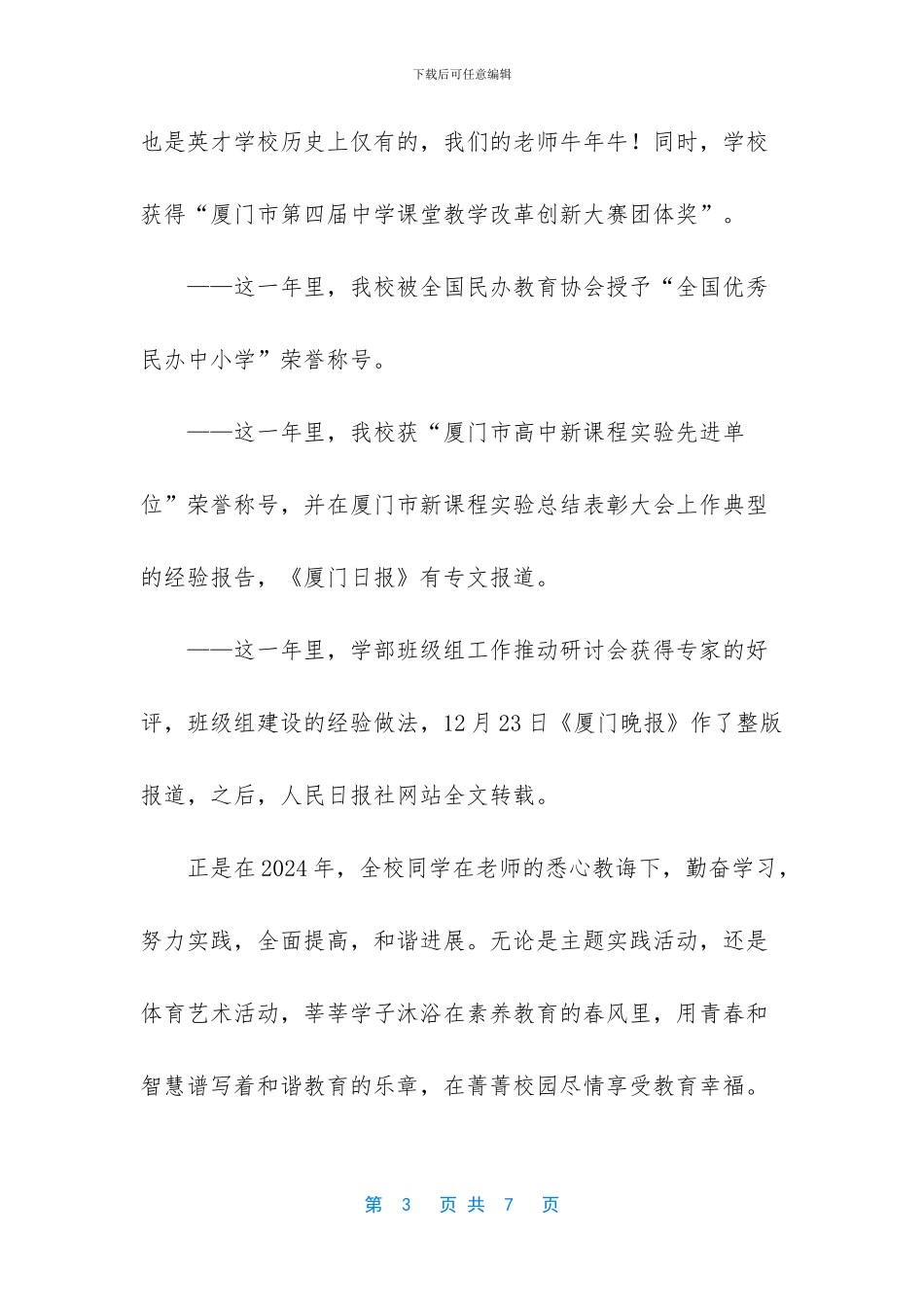 春季开学升旗仪式上的讲话_第3页