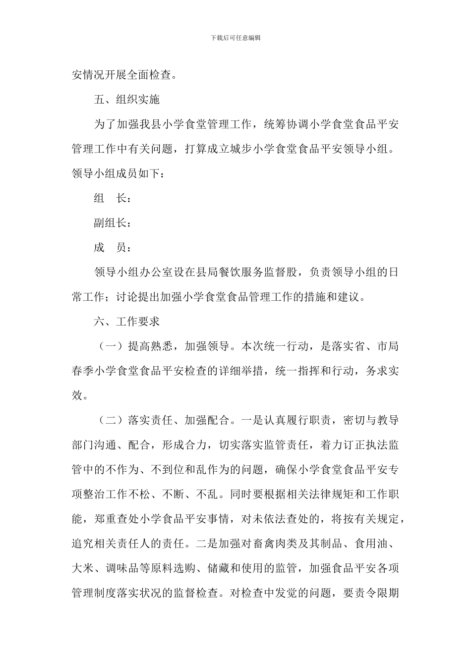 春季开学学校食堂专项整治工作方案_第3页