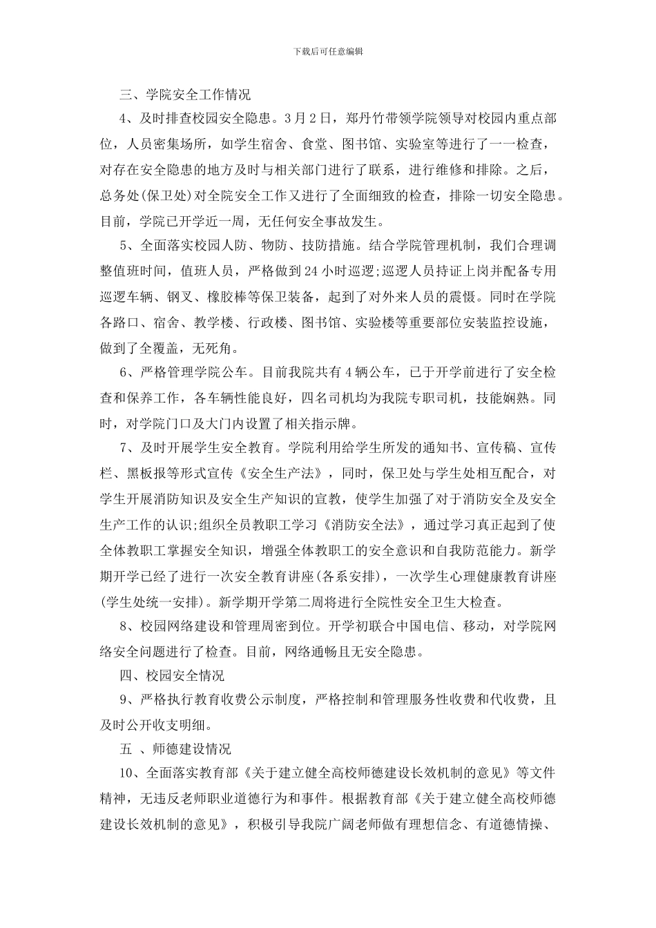 春季开学工作自查报告2024_第2页