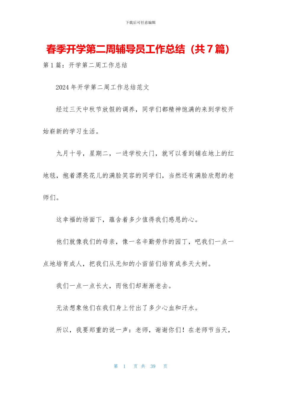 春季开学第二周辅导员工作总结_第1页