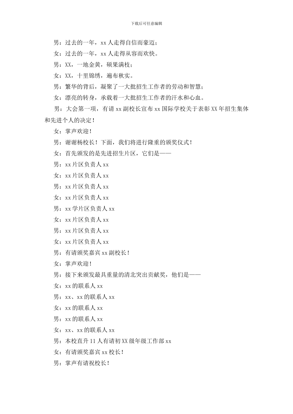 春季开学表彰暨专家报告会的主持词_第2页