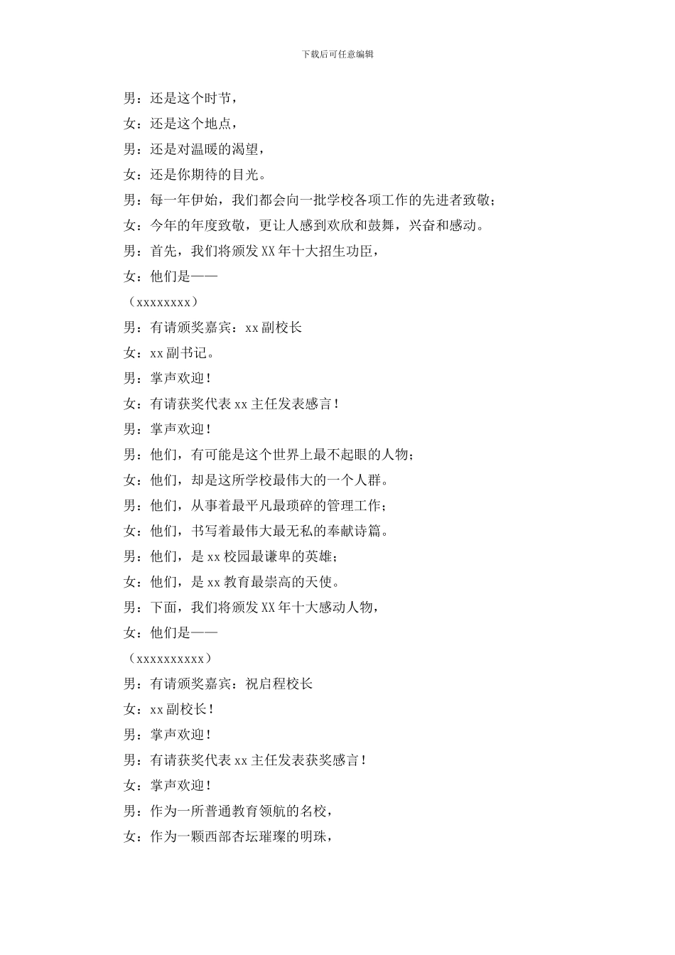 春季开学表彰暨专家报告会的主持词_第3页