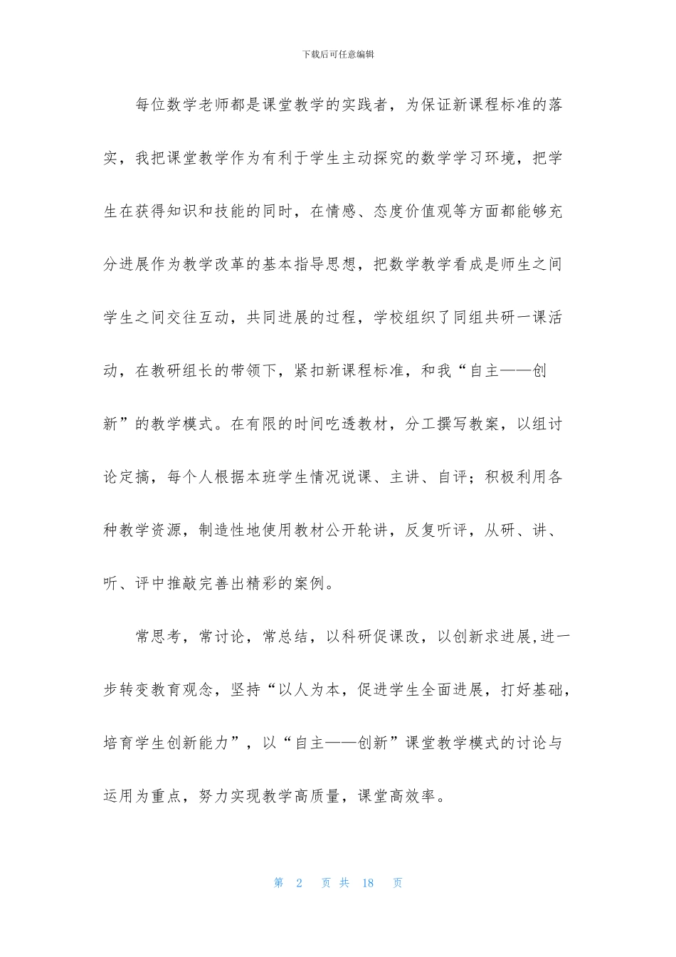 春季教学总结范文集合5篇_第2页
