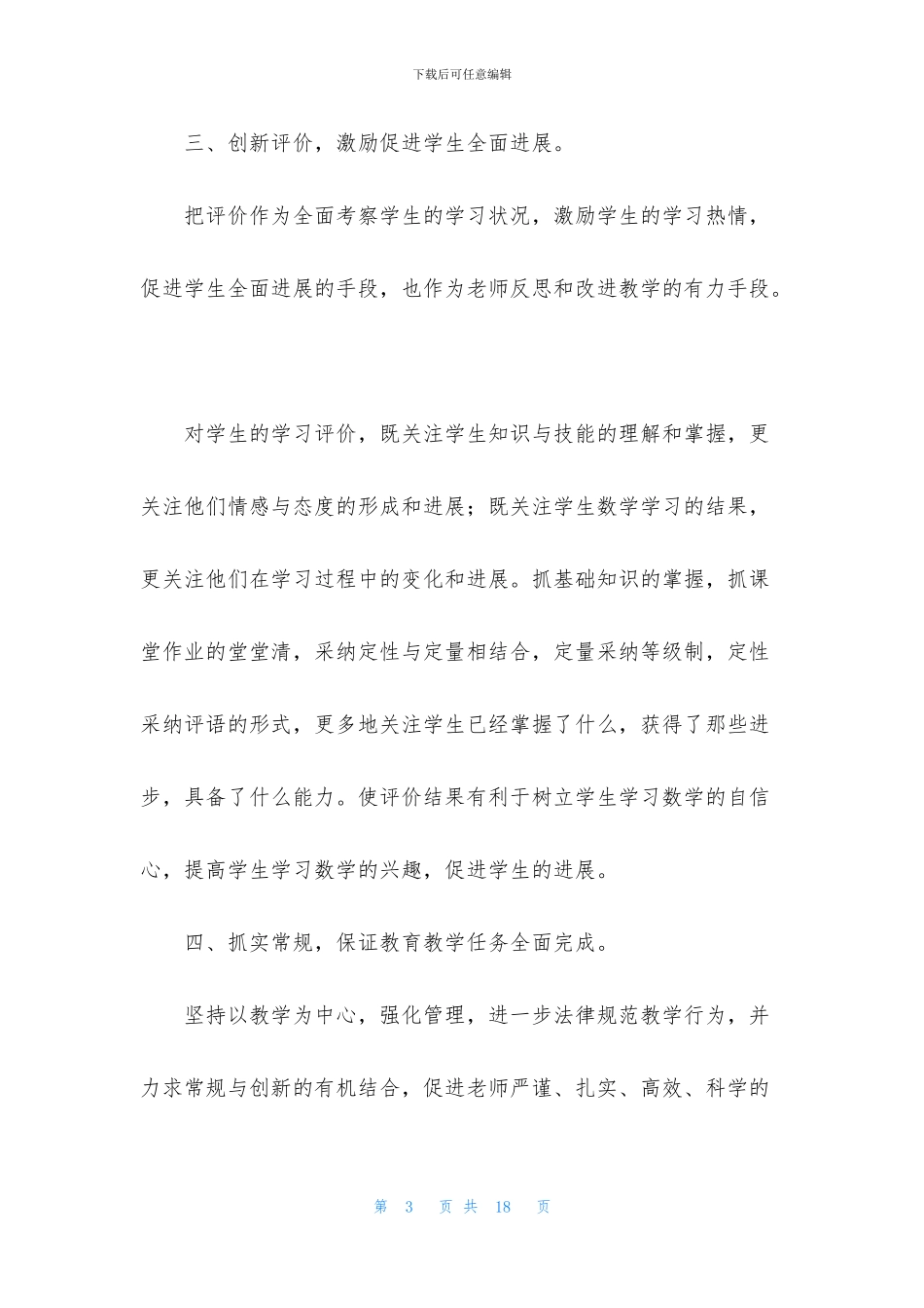春季教学总结范文集合5篇_第3页