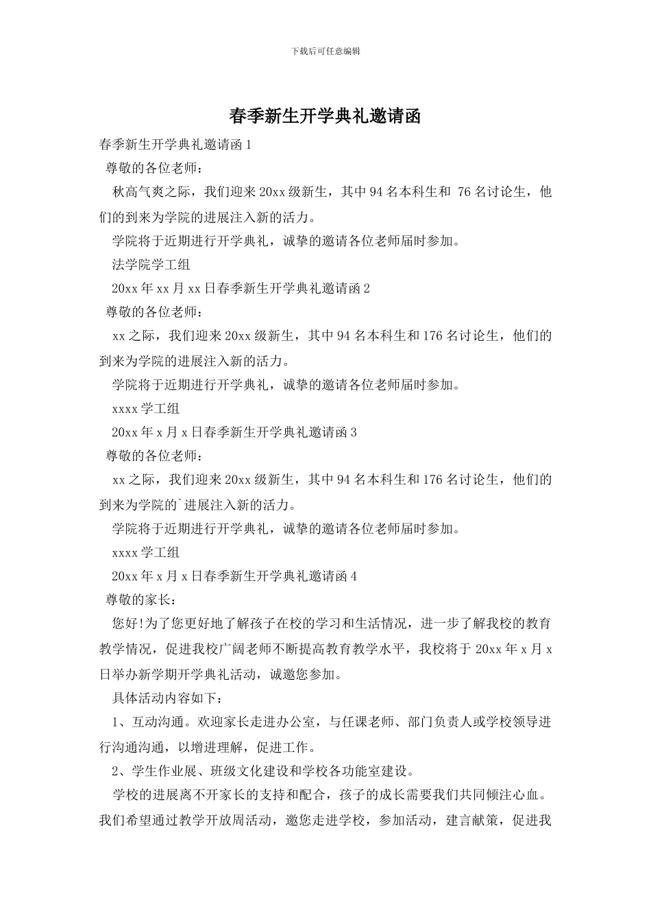 春季新生开学典礼邀请函_第1页