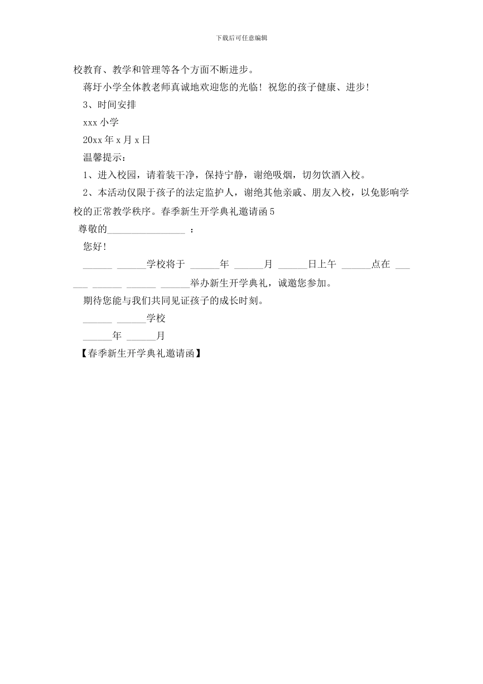 春季新生开学典礼邀请函_第2页