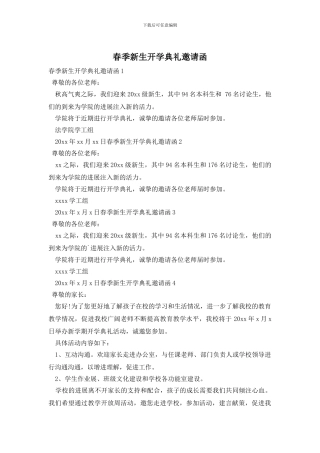 春季新生开学典礼邀请函