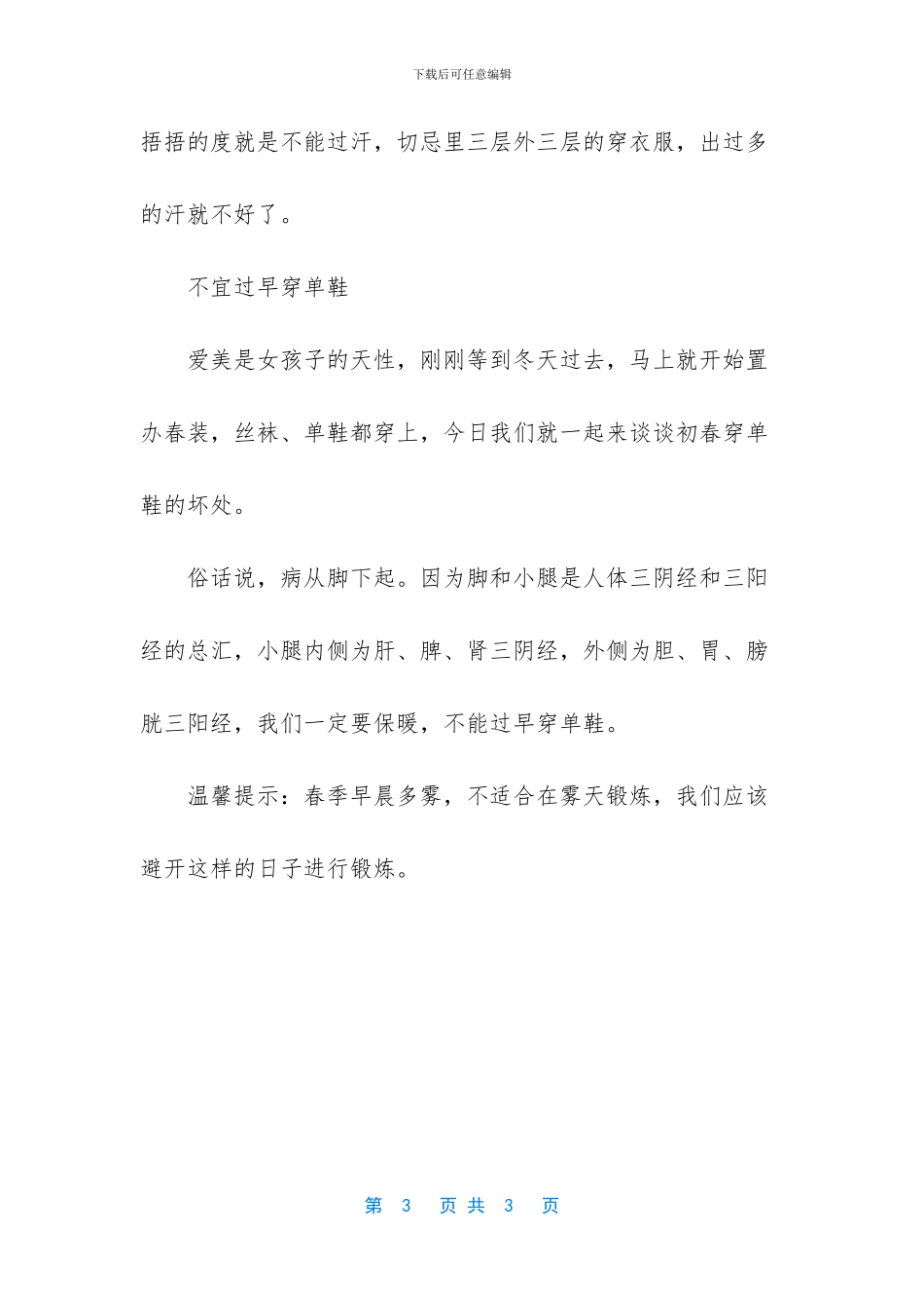 春季清明前后养生的禁忌_第3页