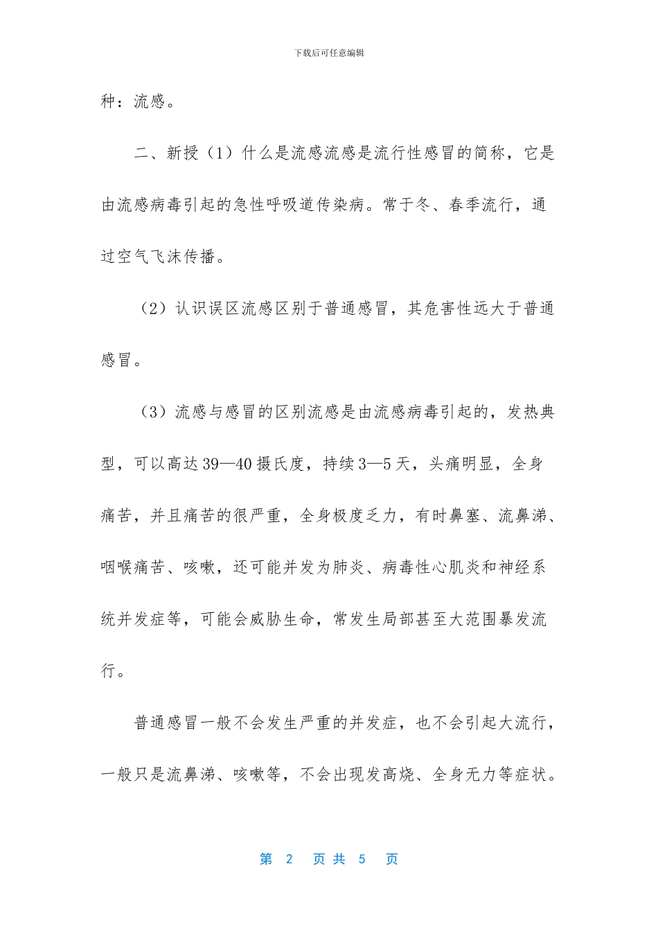 春季流行病预防教案_第2页