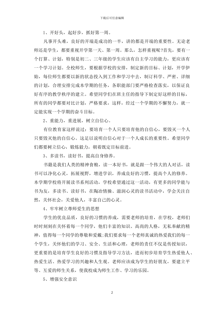 春季演讲稿合集6篇_第2页