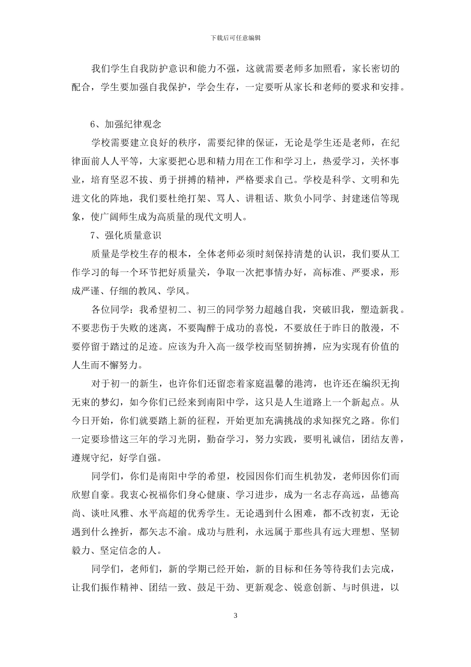 春季演讲稿合集6篇_第3页
