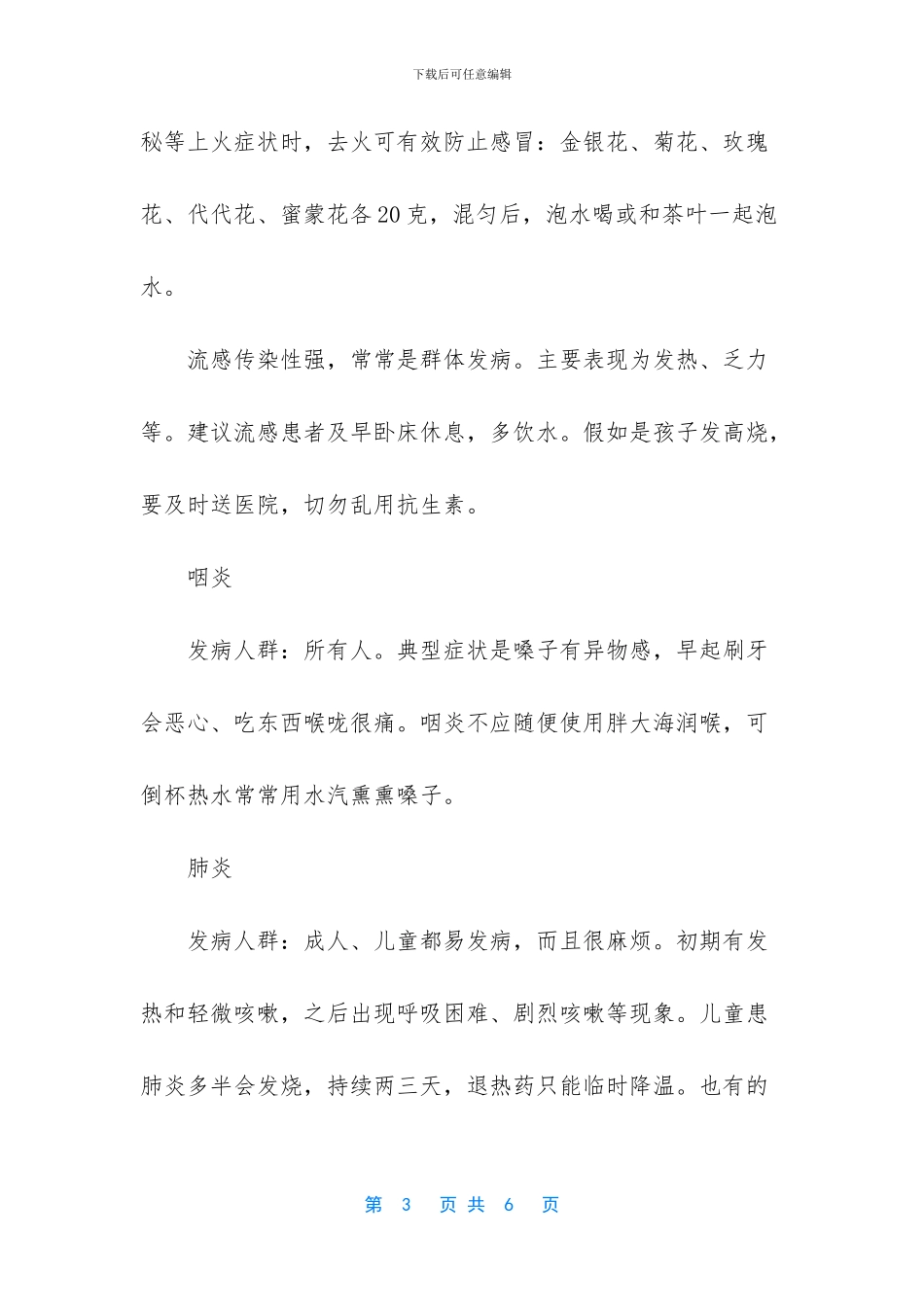 春季疾病预防的注意事项_第3页