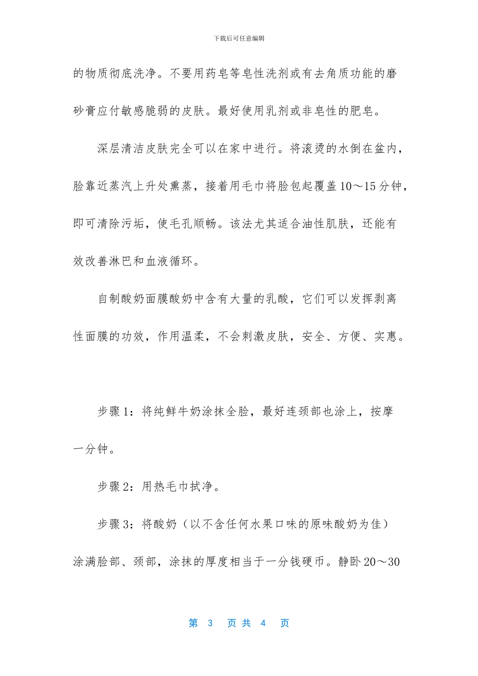 春季皮肤过敏怎么办_第3页