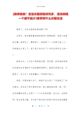 春季穿什么衣服合适