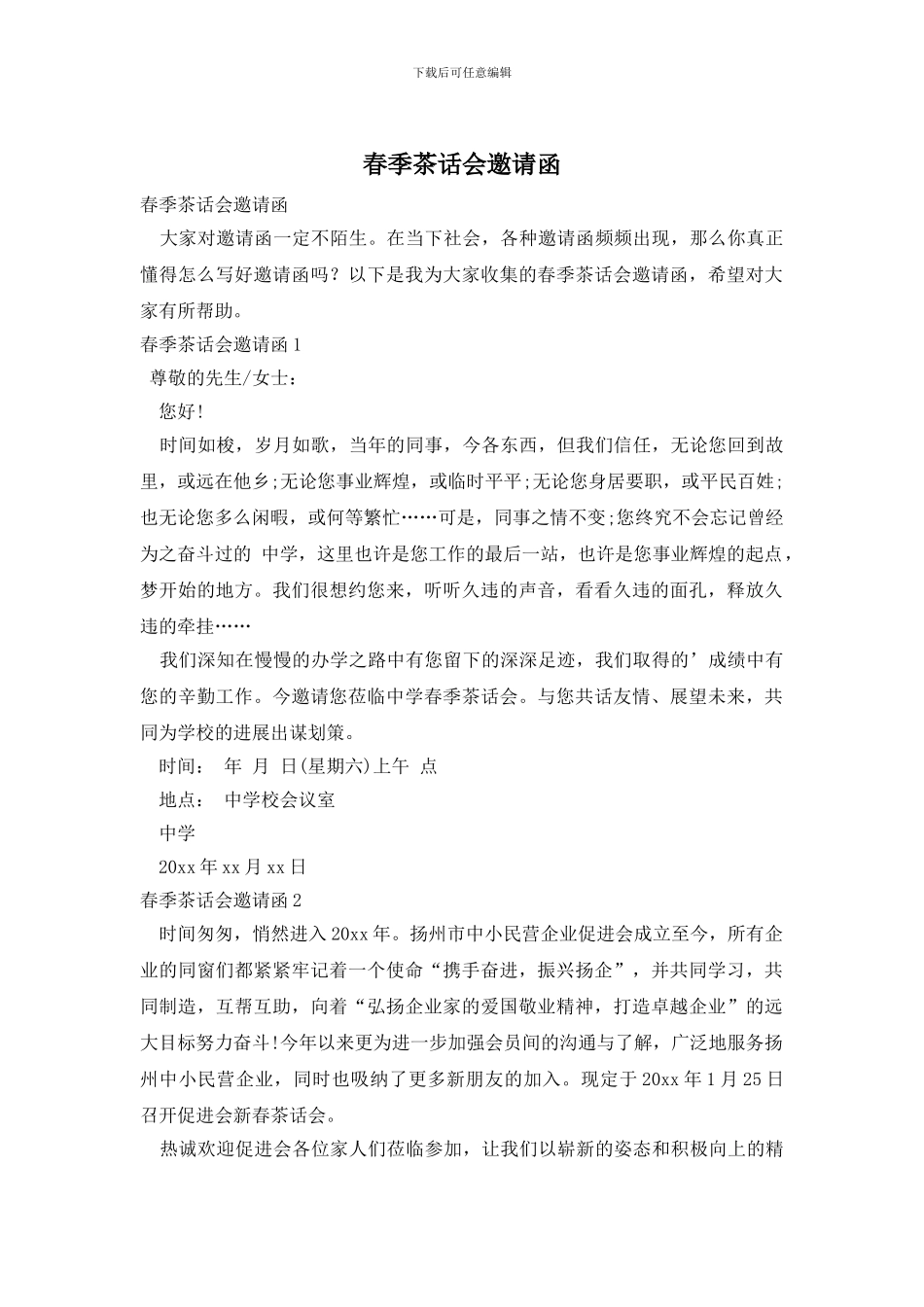 春季茶话会邀请函_第1页