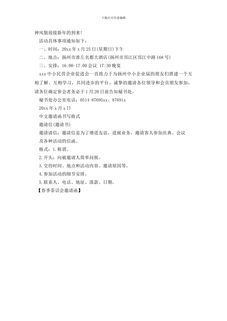 春季茶话会邀请函_第2页